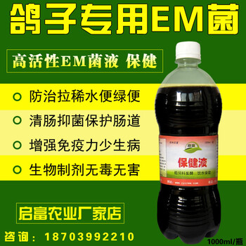 用什么可以防治鴿子拉稀便