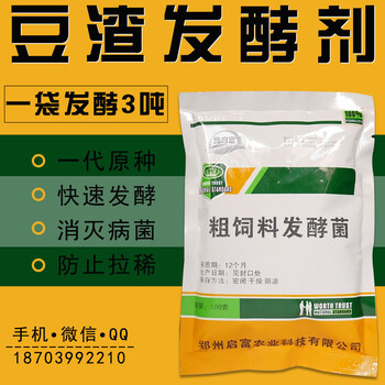 豆渣養(yǎng)豬用的豆渣發(fā)酵劑一代原種操作方法