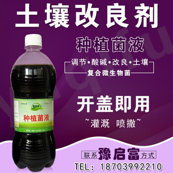 活性微生物菌土壤改良劑直接使用快速調(diào)理土壤
