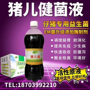 养猪的em菌液哪里有卖的怎么联系厂家