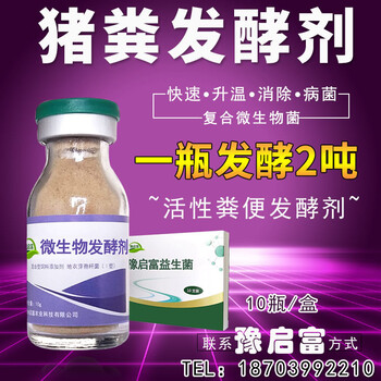 如何選擇質(zhì)量好的豬糞有機(jī)肥發(fā)酵劑