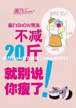 魔力show果冻的成份是什么?安全吗有副作用吗?怎么加入代理?图片