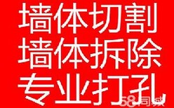 沧浪区混凝土墙、大梁柱子切割、打孔、改造拆除拆旧工程图片3