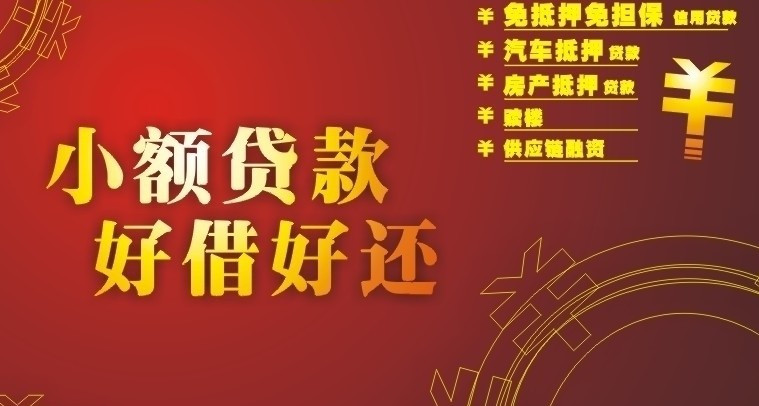 宗关无抵押贷款