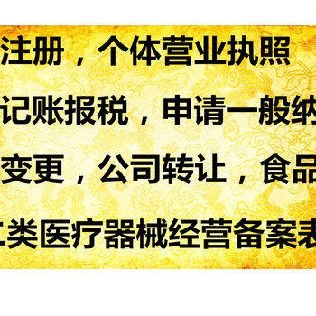 深圳公司申请一般纳税人/代理记账报/年审年报/税务注销/公司个体营业执照注册登记
