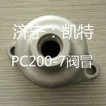 小松原装配件小松PC200-7阀冒图片1