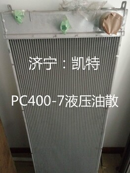 供应小松配件PC400-7液压油散小松工程机械配件