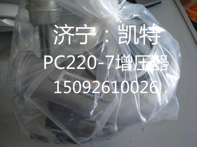 供应小松挖掘机配件机械配件小松PC220-7增压器