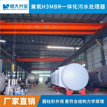 生活污水一体化设备H3MBR-200H河南郑州污水处理设备