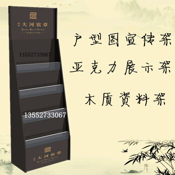 北京厂家定制透明展示架木质户型图展示架木质资料架彩页收纳架展架展具