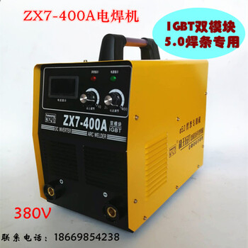 和王ZX7-400A电焊机5.0焊条长时间焊接IGBT模块足功率