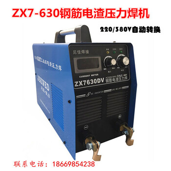ZX7-630鋼筋對焊機220/380V雙電源兩用自動轉換鋼筋電渣壓力焊機