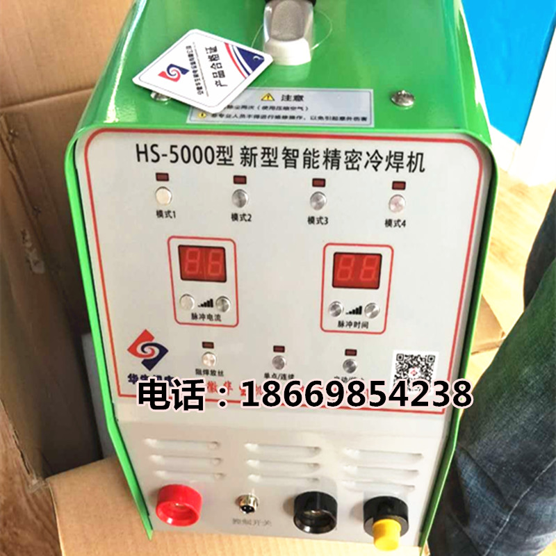 hs-5000不锈钢冷焊机小型冷焊机模具焊机不锈钢氩弧焊机免抛光