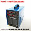 WSME-250交直流氩弧焊机220V家用铝焊机脉冲铝焊机小型铝焊机