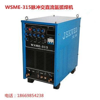 WSME-315脉冲交直流氩弧焊机碳钢不锈钢铝合金多功能焊机脉冲铝焊机