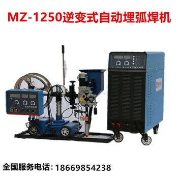 MZ-1250全自动埋弧焊机埋弧焊自动焊机埋弧焊钢管直缝螺旋缝焊接