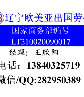 信誉保证【欧美亚出国劳务专业办理新加坡数控