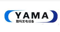 潍坊雅玛发电设备制造有限公司
