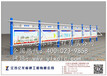 河北广告牌批发零售河北广告牌批发零售宣传栏公交站台