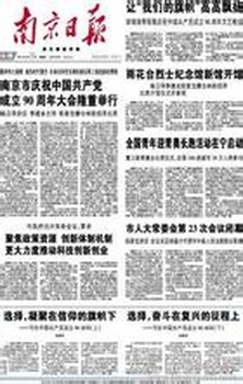 南京日报登报联系方式I南京日报登报挂失费用多少