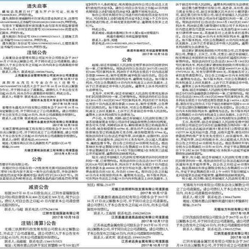 盐阜大众报遗失声明登报电话