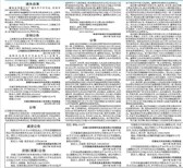 扬州日报注销公告登报电话图片0