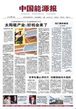 中国能源报广告刊登电话及价格