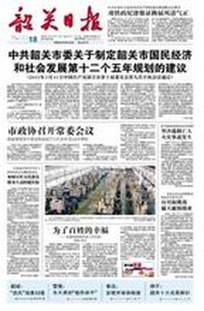 韶关日报广告刊登咨询电话