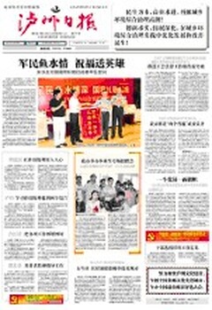 泸州日报广告部联系方式