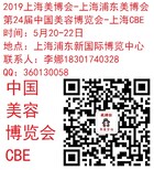 上海浦东美博会2019年时间图片4