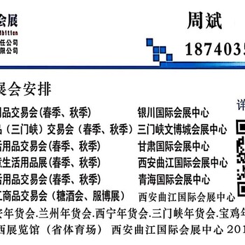 2017年西北地区食品服装家居用品展销会