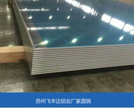 宁德镜面铝板批发国产镜面铝板厂家苏州飞丰达铝业图片3