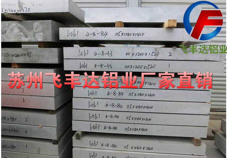 贵州绥阳中厚铝板价格苏州飞丰达铝业