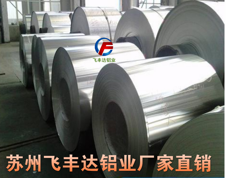 安顺关岭布依族苗族自治5052铝板生产厂家苏州飞丰达铝业