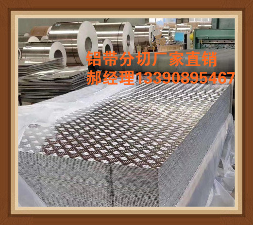 温州鹿城区镜面铝带供应商苏州飞丰达铝业