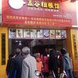 谷味佳早餐养生粥怎么样?谷味佳项目一店顶三铺