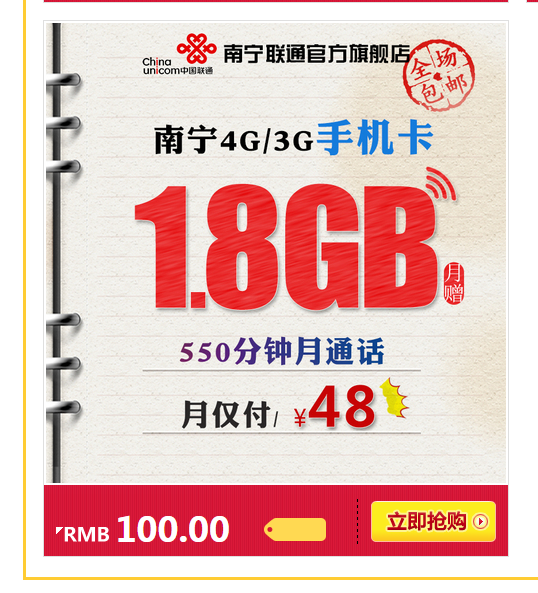 【广西南宁联通4G\/3G手机卡话费卡号码卡上网