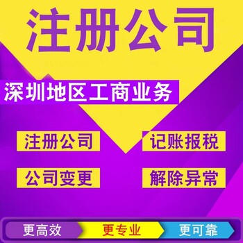 关于注册公司所需要的资料