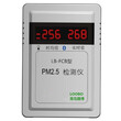 SDC2501型PM2.5检测仪家用车内办公室路博