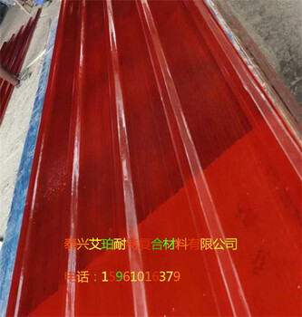 泰兴艾珀耐特复合材料有限公司采光板，透明瓦，防腐瓦