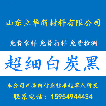 白炭黑-超細白炭黑-二氧化硅廠家