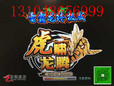 供应悦华软件大型动漫游戏机海王2雷霸龙终极版