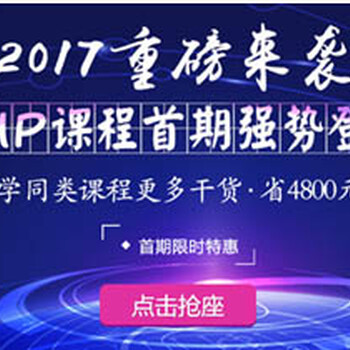 PHP培训上海报名4800