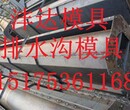 排水沟模具排水沟模具加工图片