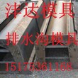 排水沟模具厂家_排水沟模具价格_优质排水沟模具批发价格