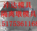 隔离墩钢模具销量第一隔离墩模具厂图片