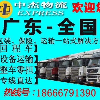 肇庆至广西返程车运输物流货运专线