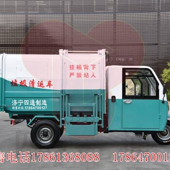 四通生产销售垃圾车小型垃圾车三轮电动垃圾车