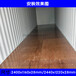 广州国田采购优质集装箱地板货柜车厢用地板