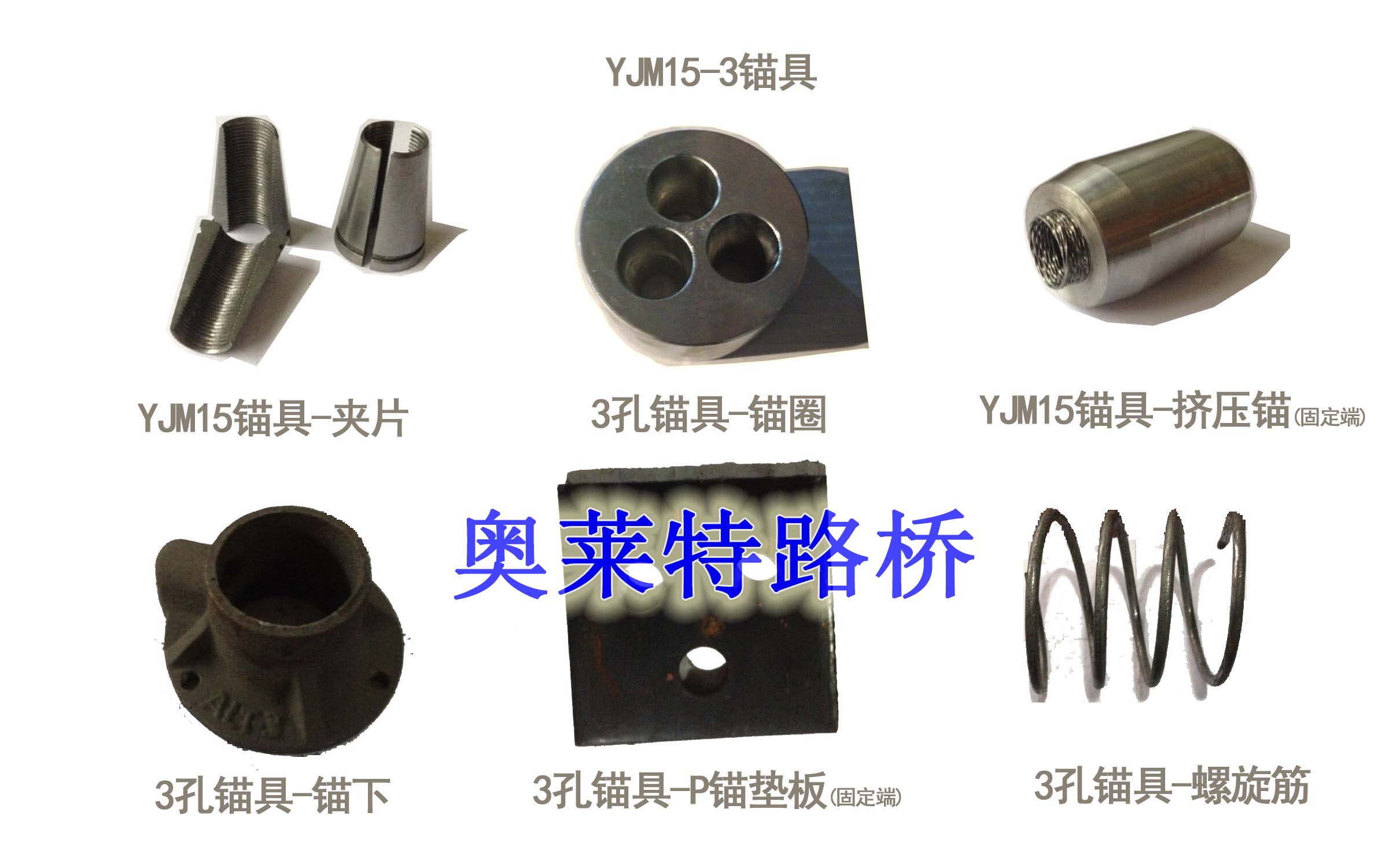 8锚具